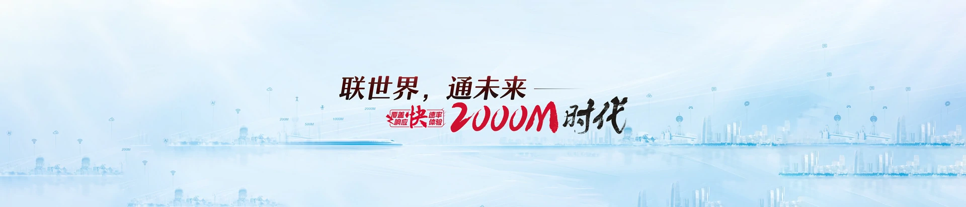 湟中区联通宽带